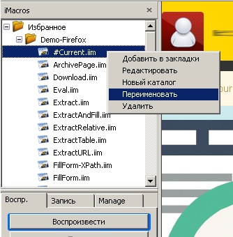 �������������� ����� iMacroc