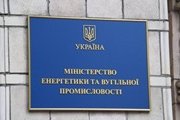 Украинское Минэнерго переводит все счета и депозиты в госбанки